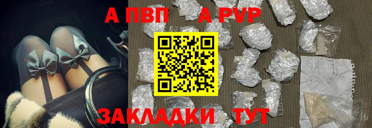A-PVP Соль  Alpha-PVP Crystall  Alpha-PVP кристаллы  Михайловка  Alpha PVP  Вход с VPN 