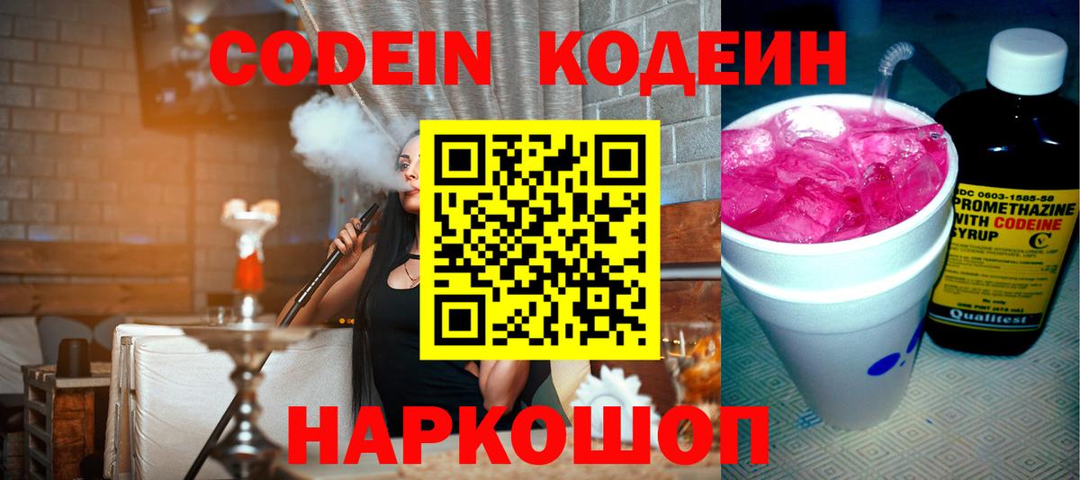 Codein Purple Drank Михайловка