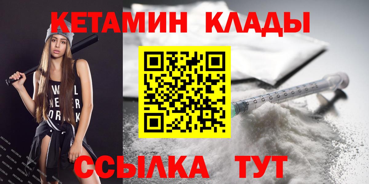 КЕТАМИН VHQ  Вход с VPN  Кетамин VHQ  Михайловка 