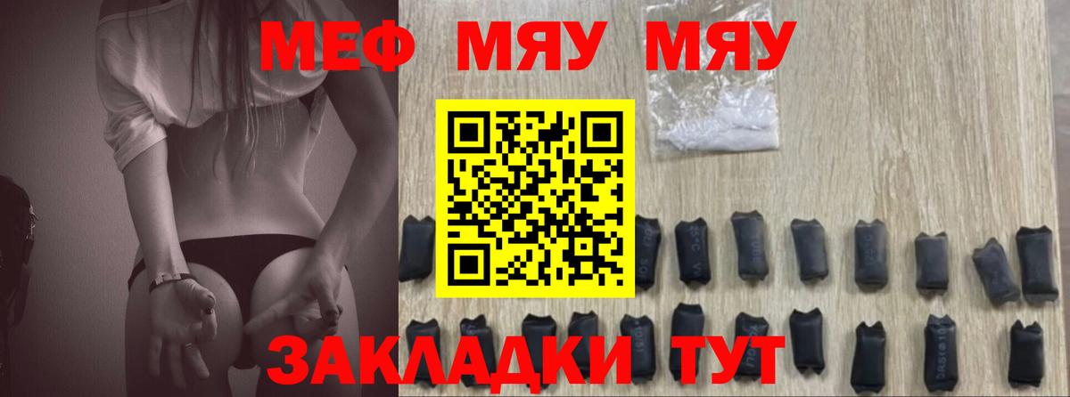 МЕФ 4 MMC  Вход с VPN  KRAKEN маркетплейс  МЯУ-МЯУ  МЯУ-МЯУ  Меф mephedrone  Михайловка 