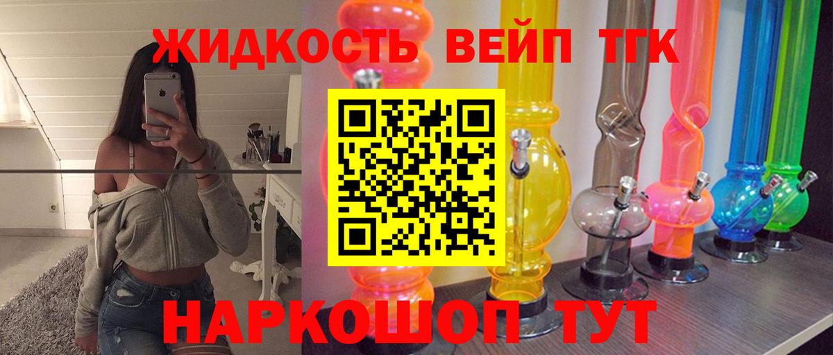 ТГК жижа Михайловка