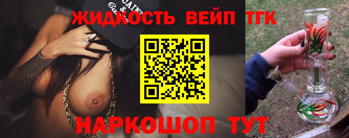 Михайловка  ТГК вейп с тгк  наркошоп  Дистиллят ТГК Wax  Вход с VPN 